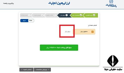 شرایط خرید ارز اربعین بانک تجارت 